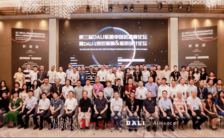 聚焦DALI論壇 | 讓光懂你、更懂世界