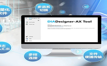 嶄新姿態(tài)，更有腔調(diào) DIADesigner-AX V1.6