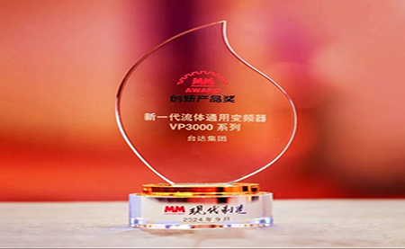 收獲滿(mǎn)滿(mǎn)，臺(tái)達(dá)四提年度創(chuàng)新大獎(jiǎng)