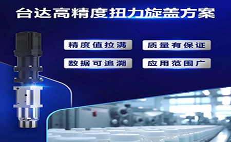 重塑醫(yī)藥行業(yè)瓶蓋擰緊工藝，提升藥品封裝質(zhì)量